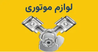 فروشگاه یدکتیم